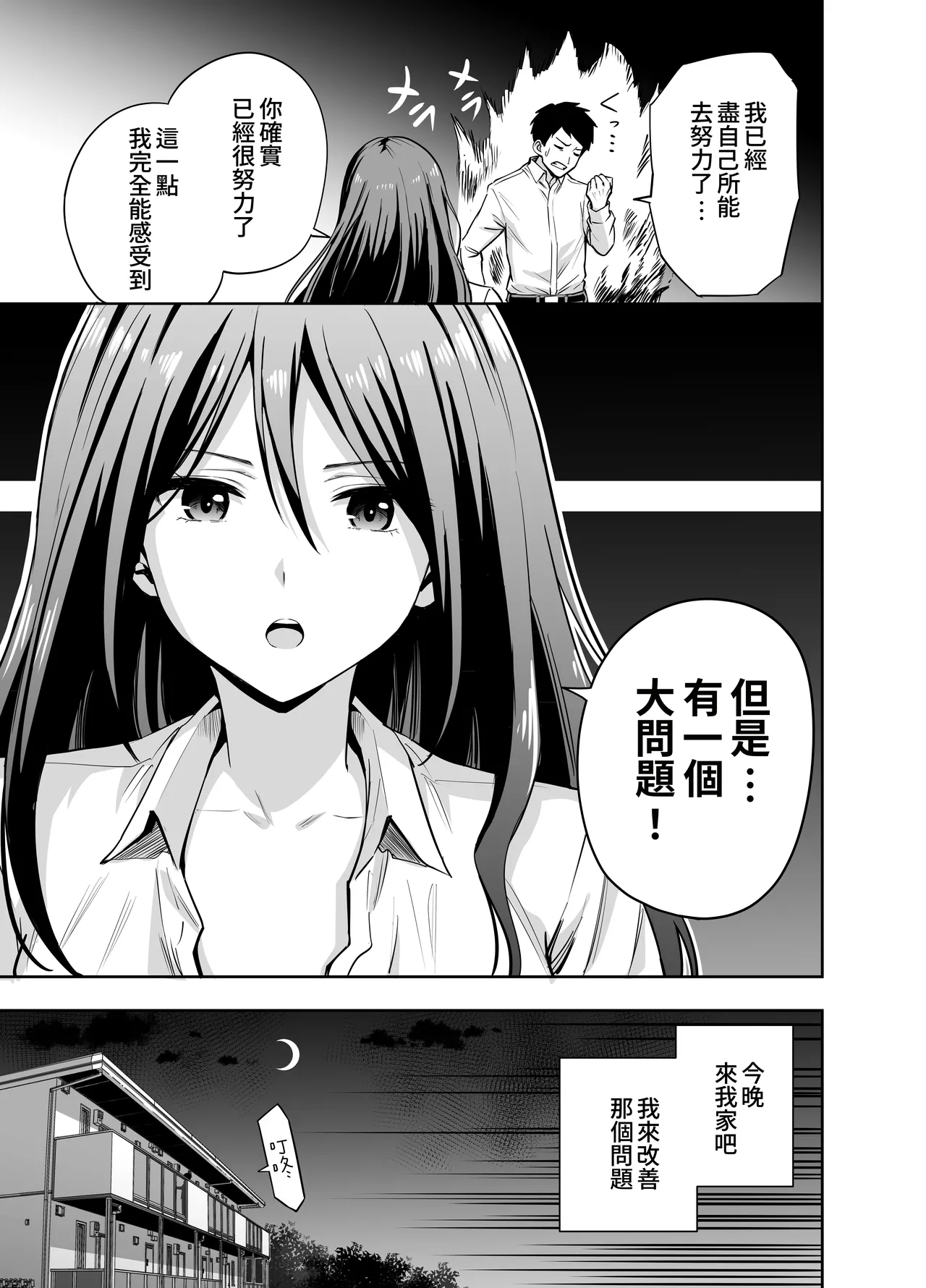Dame na Kouhai o SEX de Shigoki Ageru Senpai | 將無能後輩用性愛好好操練的前輩 - Page 5