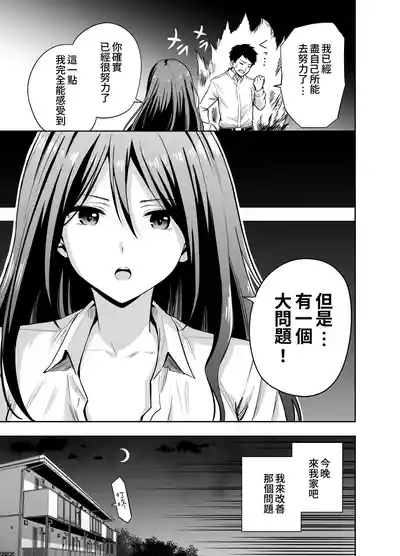 Dame na Kouhai o SEX de Shigoki Ageru Senpai | 將無能後輩用性愛好好操練的前輩 5