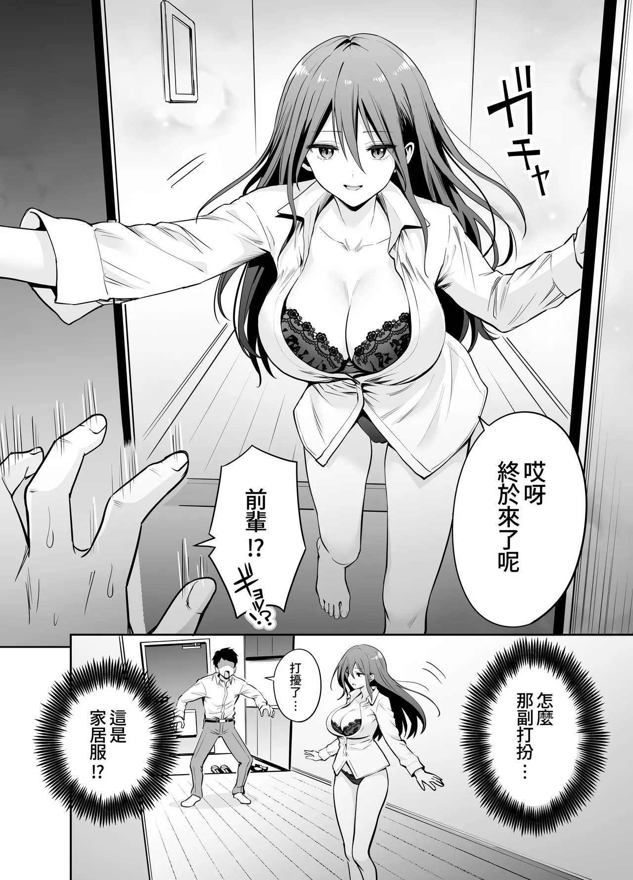 Dame na Kouhai o SEX de Shigoki Ageru Senpai | 將無能後輩用性愛好好操練的前輩 - Page 6