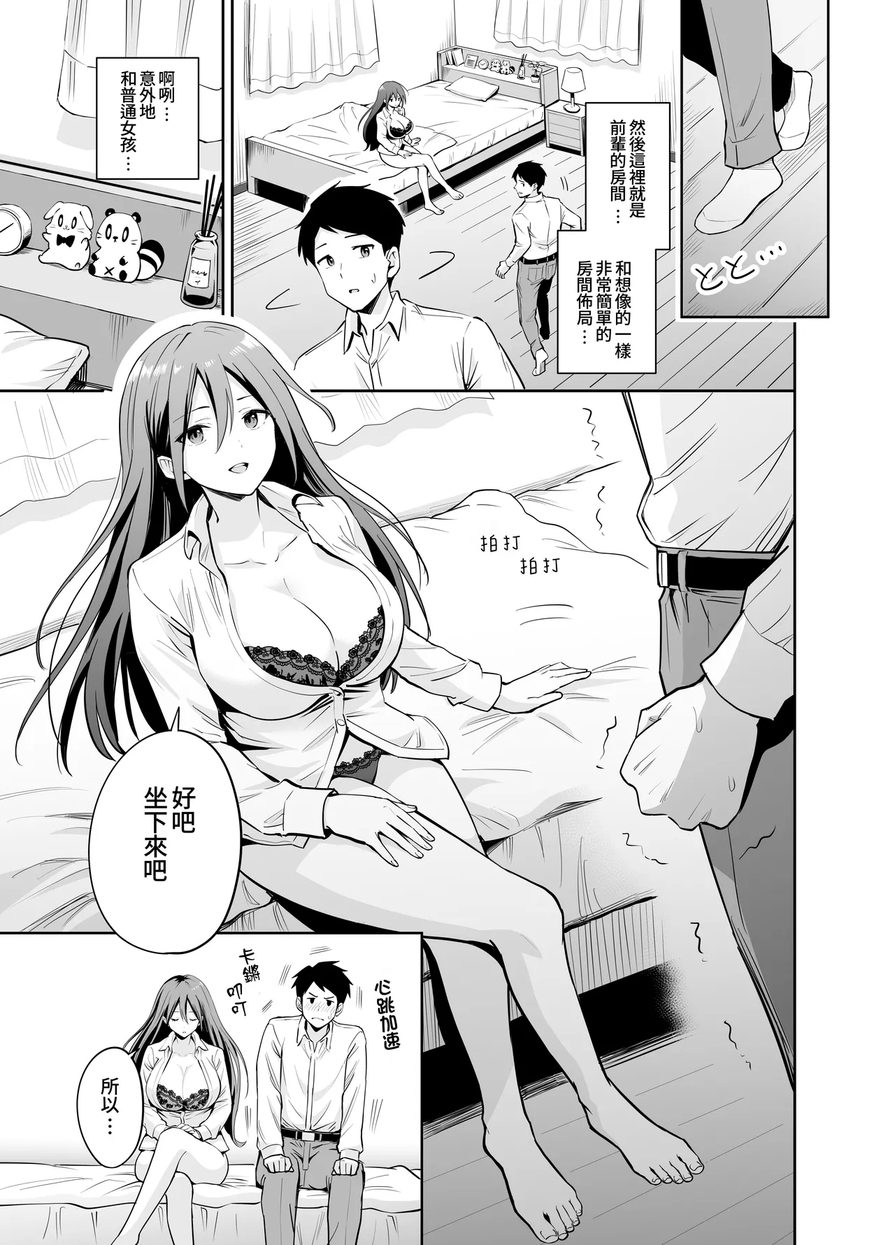 Dame na Kouhai o SEX de Shigoki Ageru Senpai | 將無能後輩用性愛好好操練的前輩 - Page 7