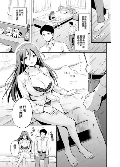 Dame na Kouhai o SEX de Shigoki Ageru Senpai | 將無能後輩用性愛好好操練的前輩 7