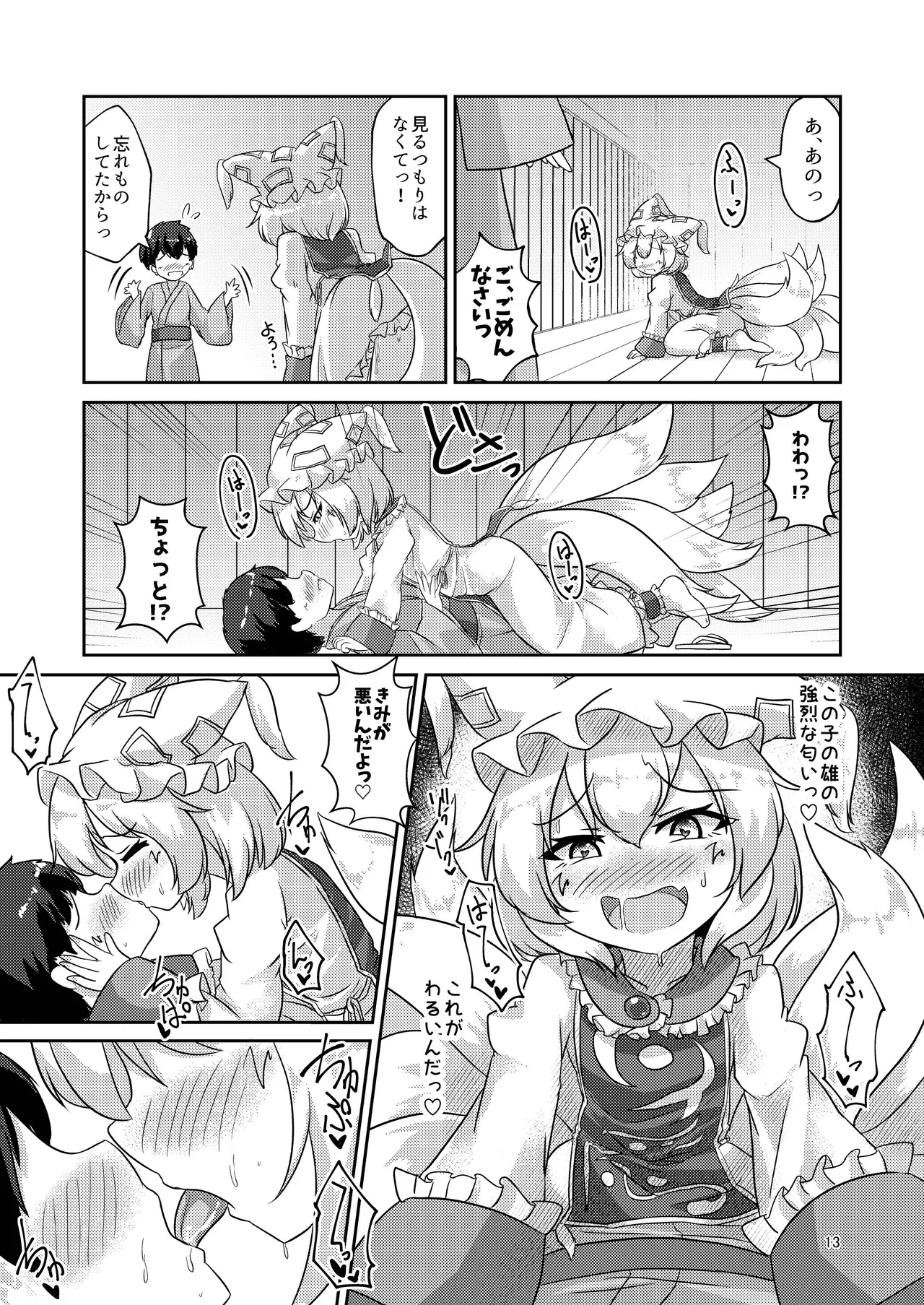 Loli Ran-sama wa Hatsujouki!? - Page 12