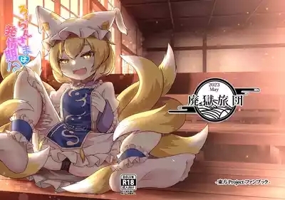 Loli Ran-sama wa Hatsujouki!? 1