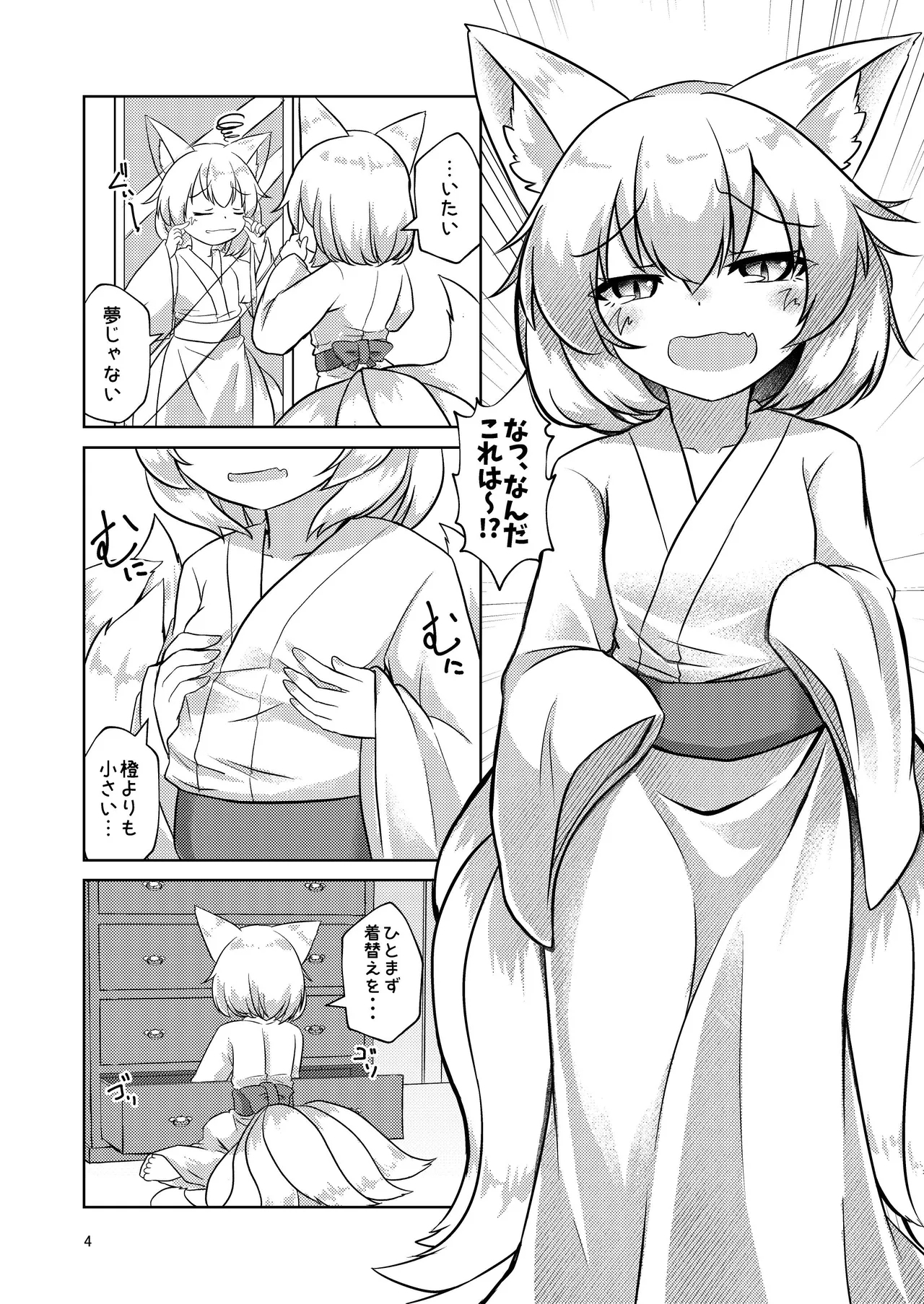 Loli Ran-sama wa Hatsujouki!? - Page 3