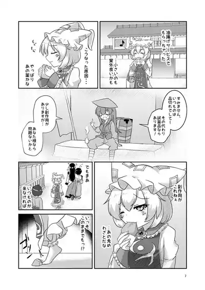 Loli Ran-sama wa Hatsujouki!? 6