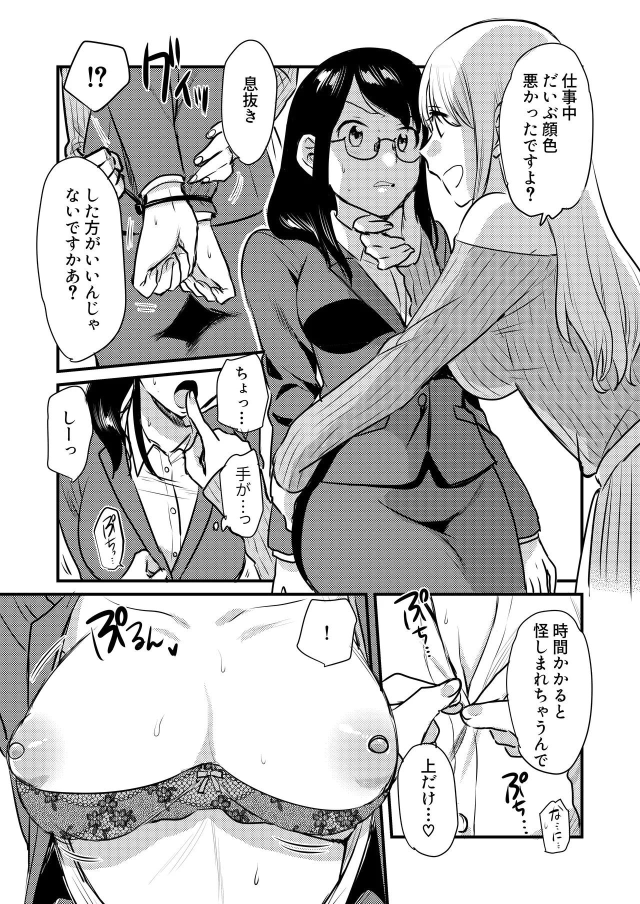 Shanai no Himegoto - Page 13