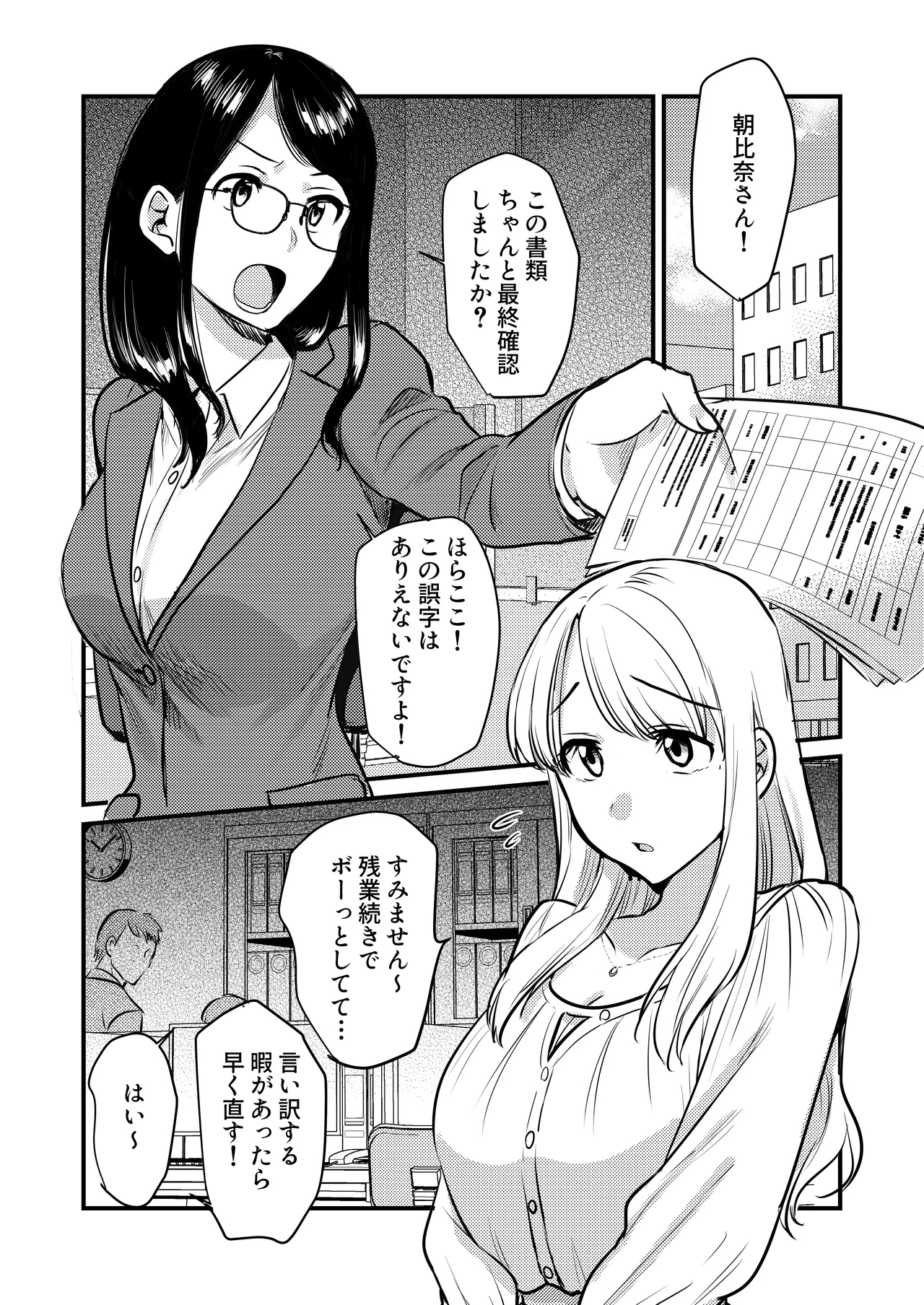 Shanai no Himegoto - Page 3