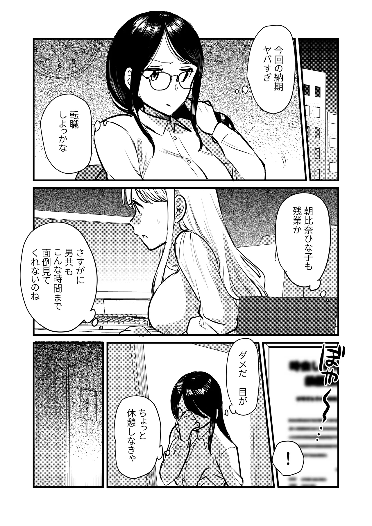Shanai no Himegoto - Page 5