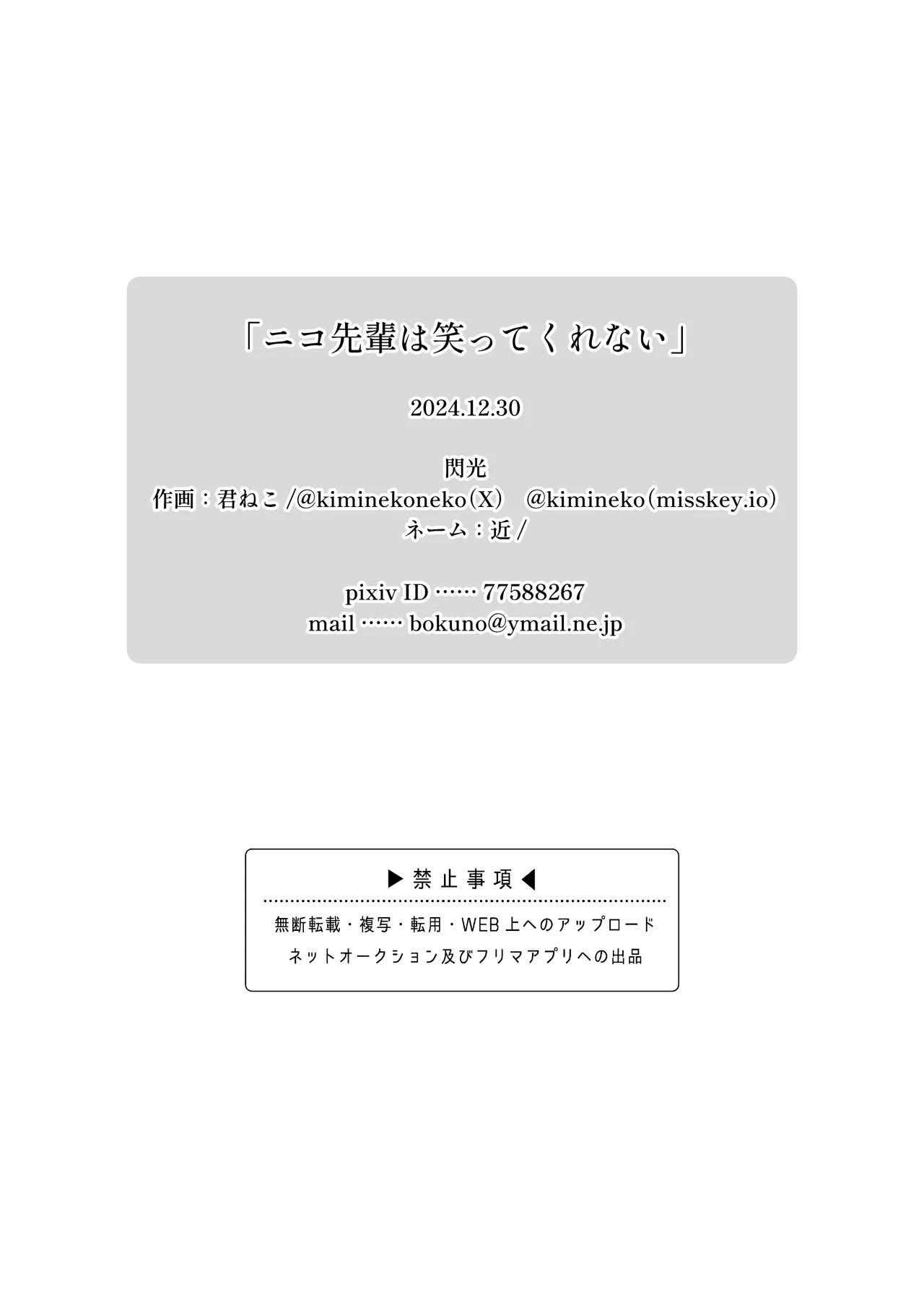 Niko-senpai wa Waratte Kurenai - Page 13