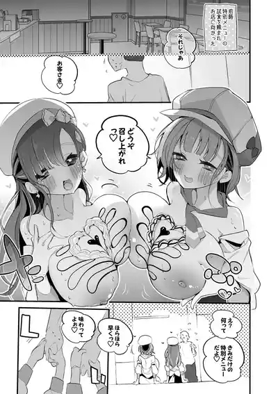 ベリすずは振舞いたい編 3