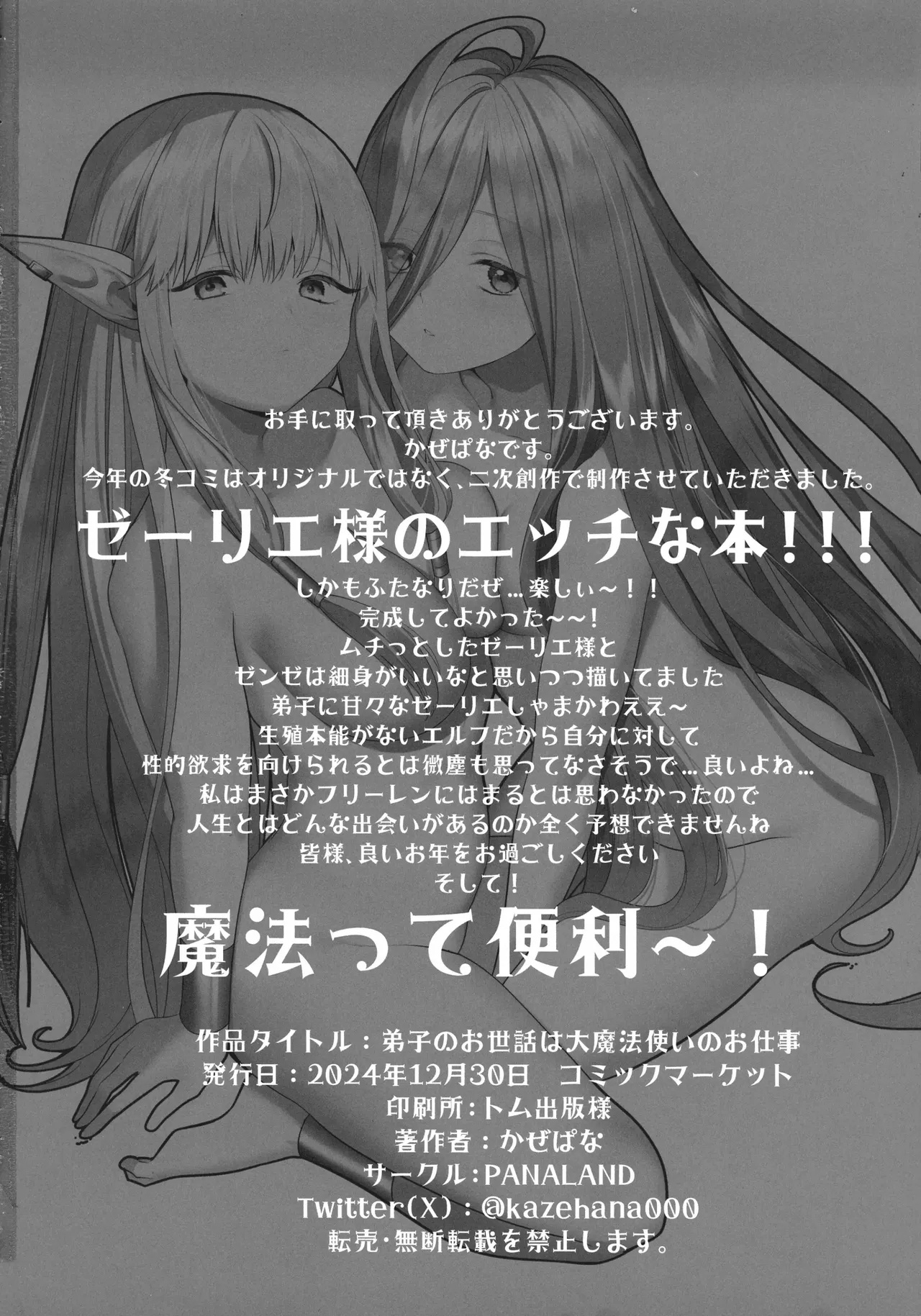 Deshi no Osewa wa Dai Mahoutsukai no Oshigoto | Looking After One's Disciples Is A Great Mage's Responsibility - Page 29