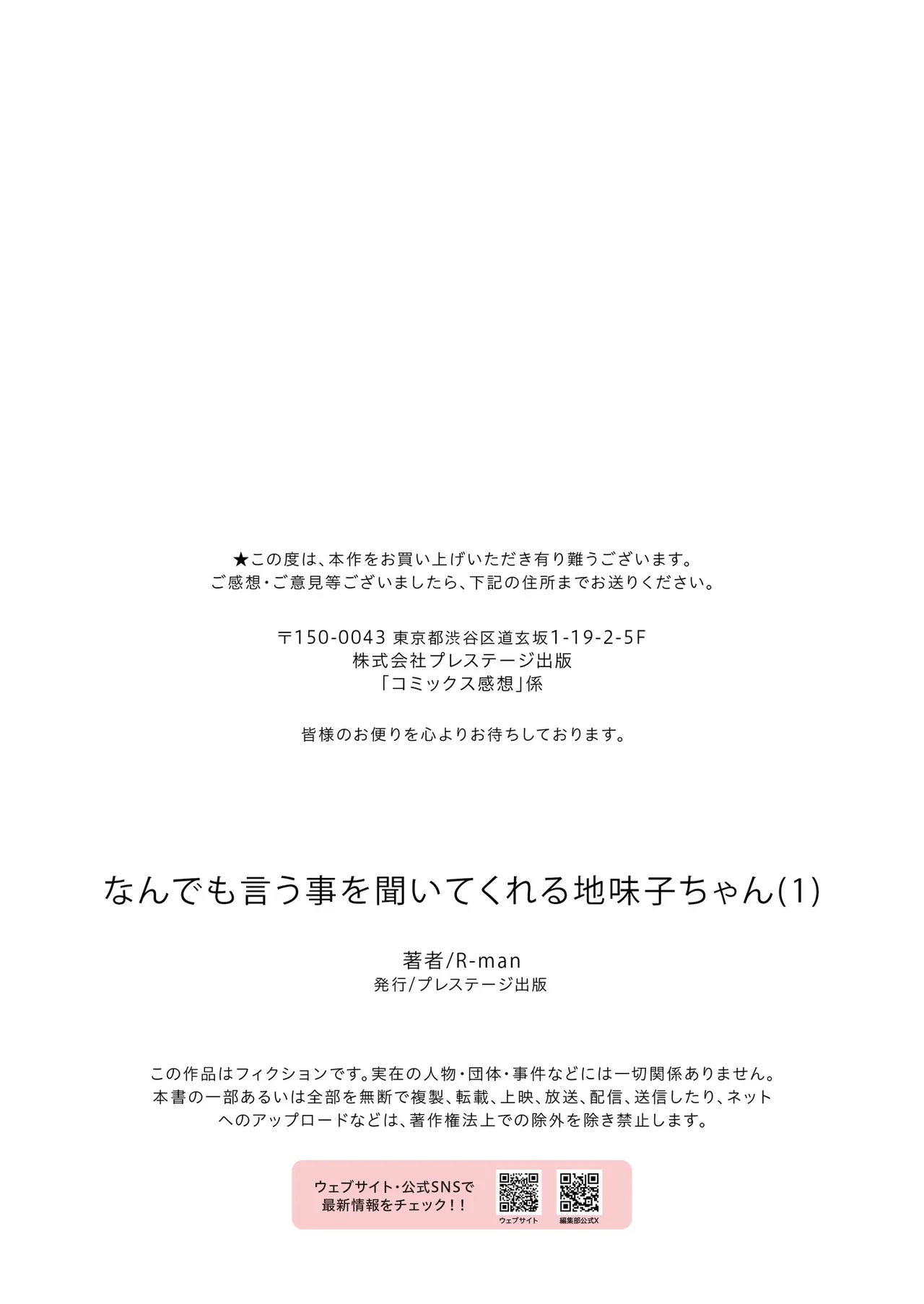 Nandemo Iukoto o Kiite Kureru Jimichan| The Plain Girl Who Does Whatever I Tell Her - Page 29
