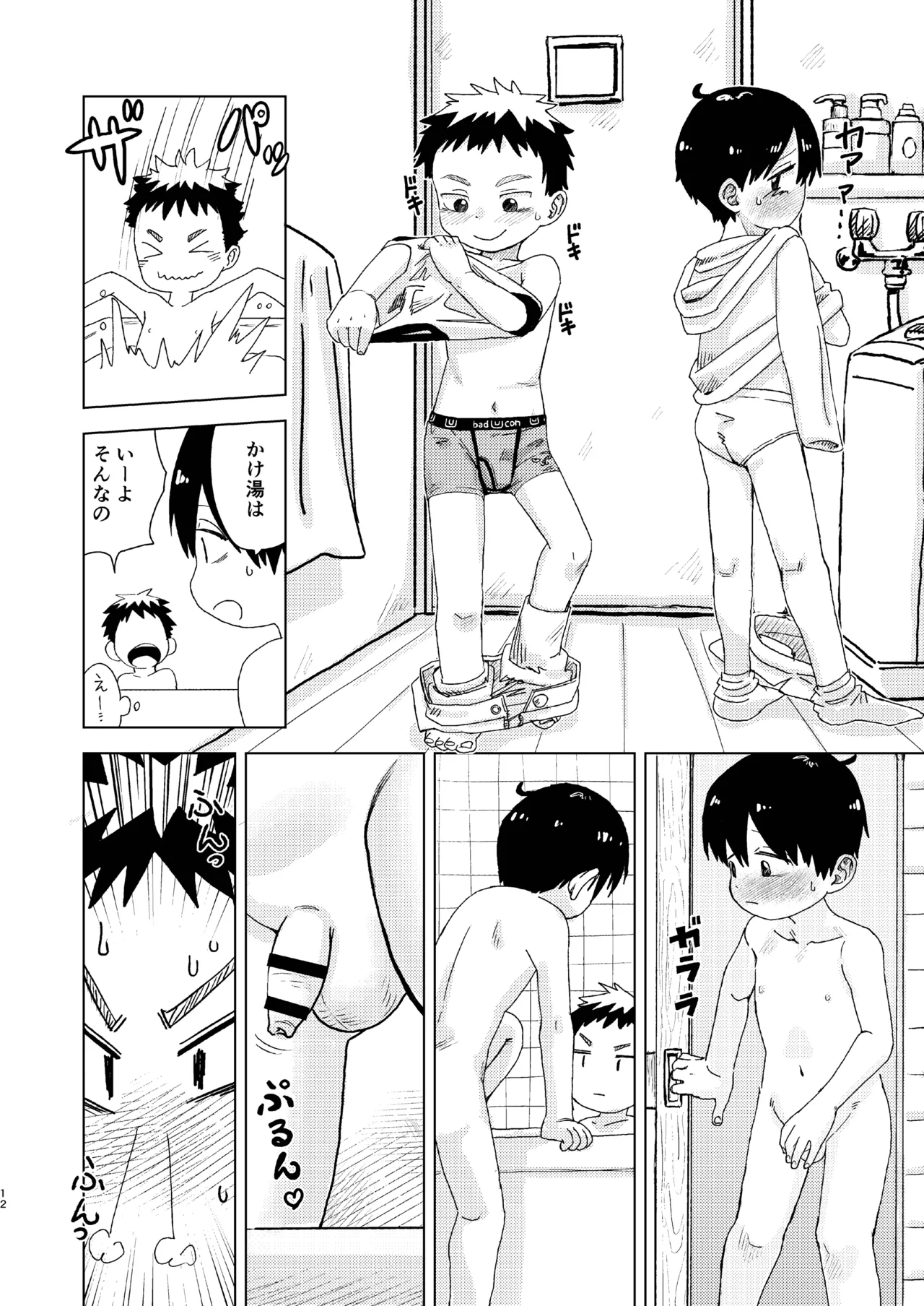 Chie to Wa - Page 12