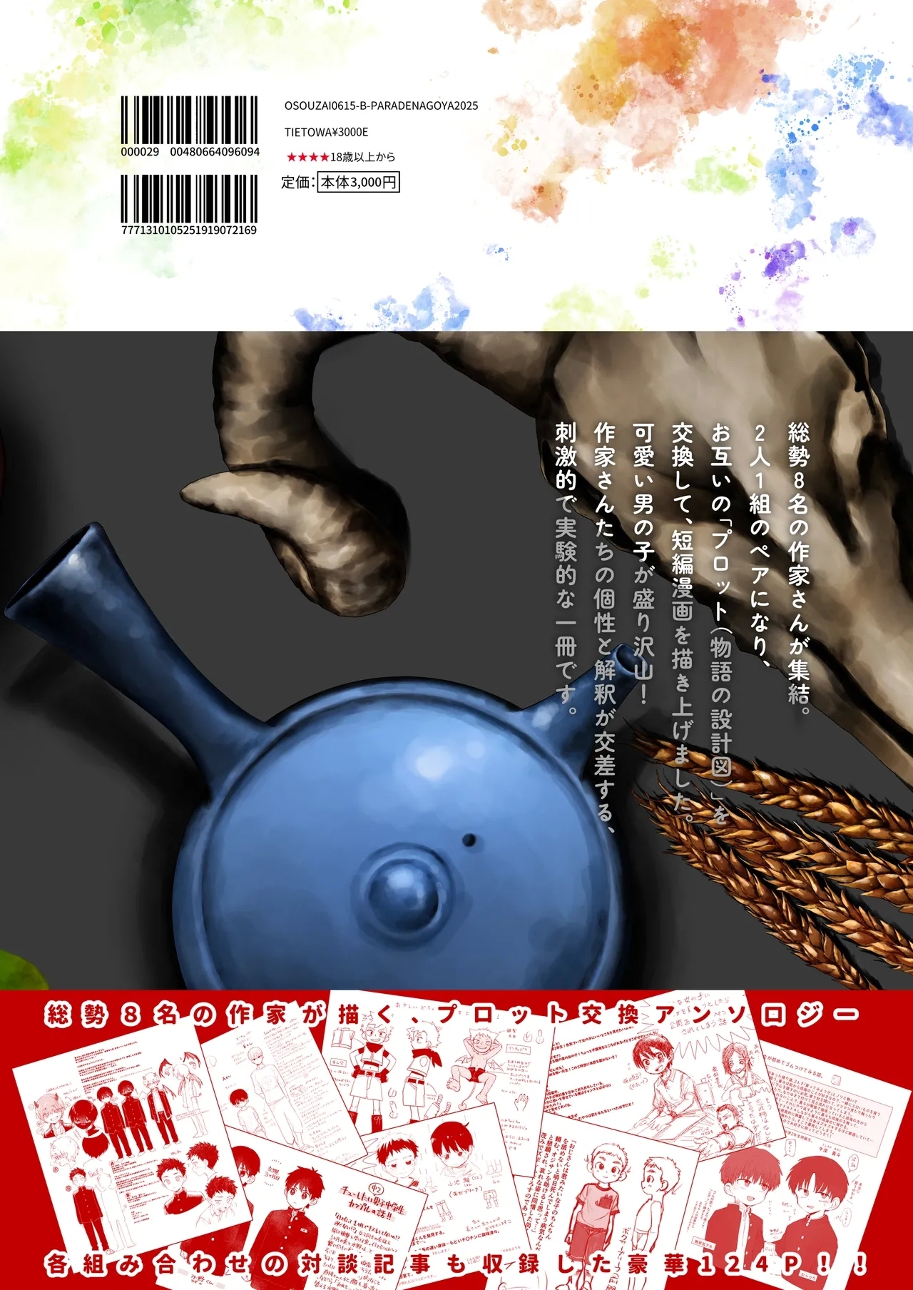 Chie to Wa - Page 124
