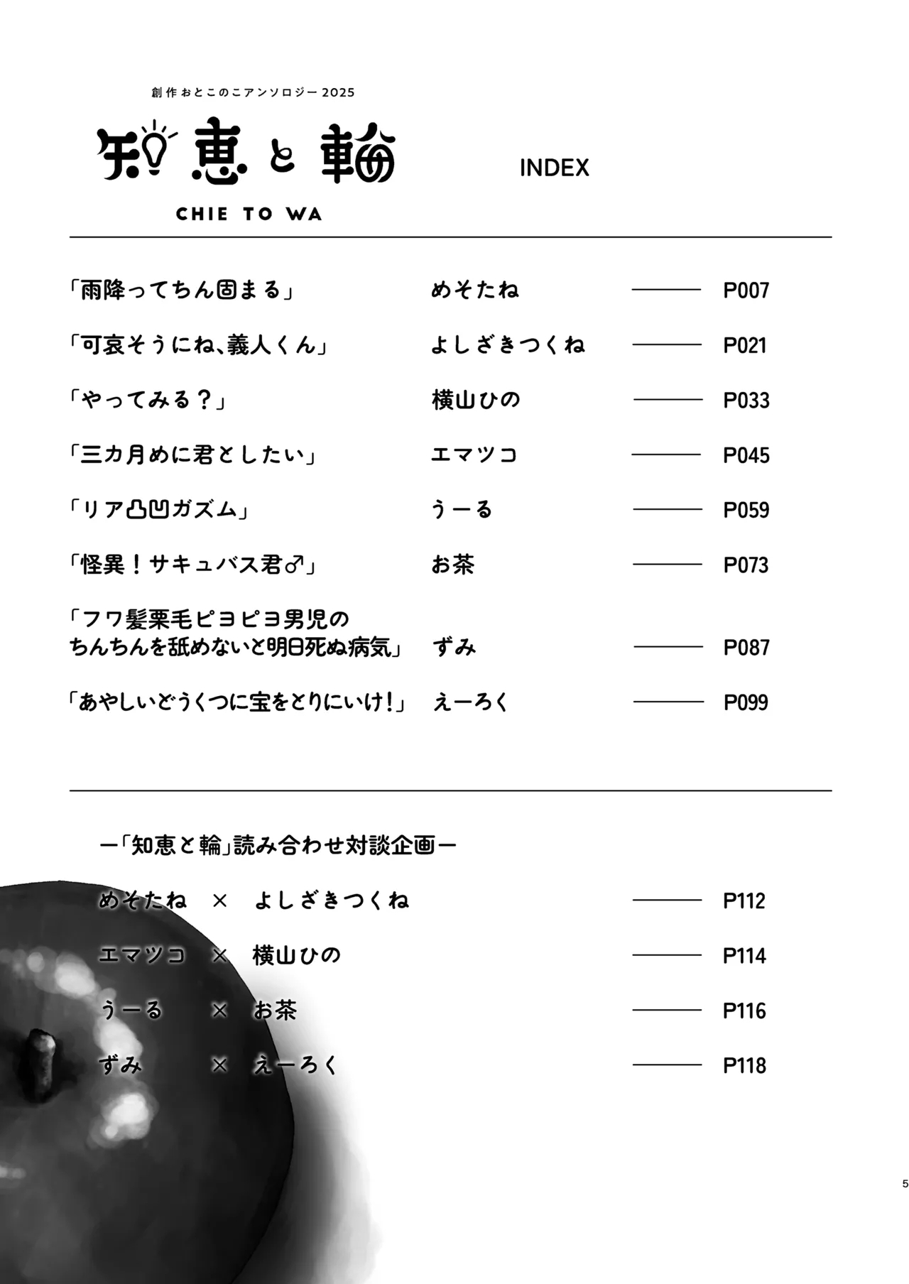 Chie to Wa - Page 5