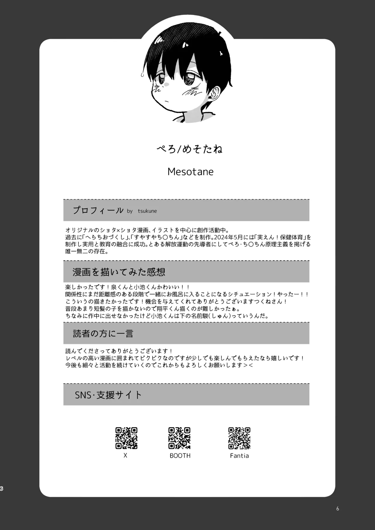 Chie to Wa - Page 6