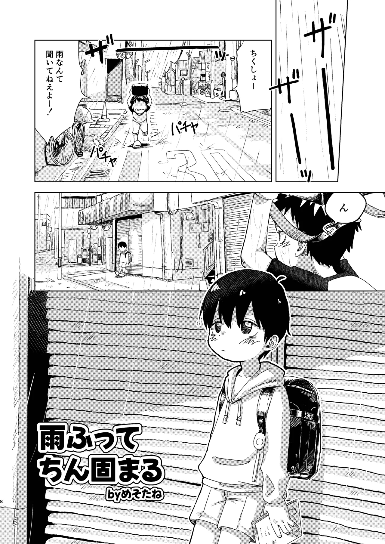 Chie to Wa - Page 8
