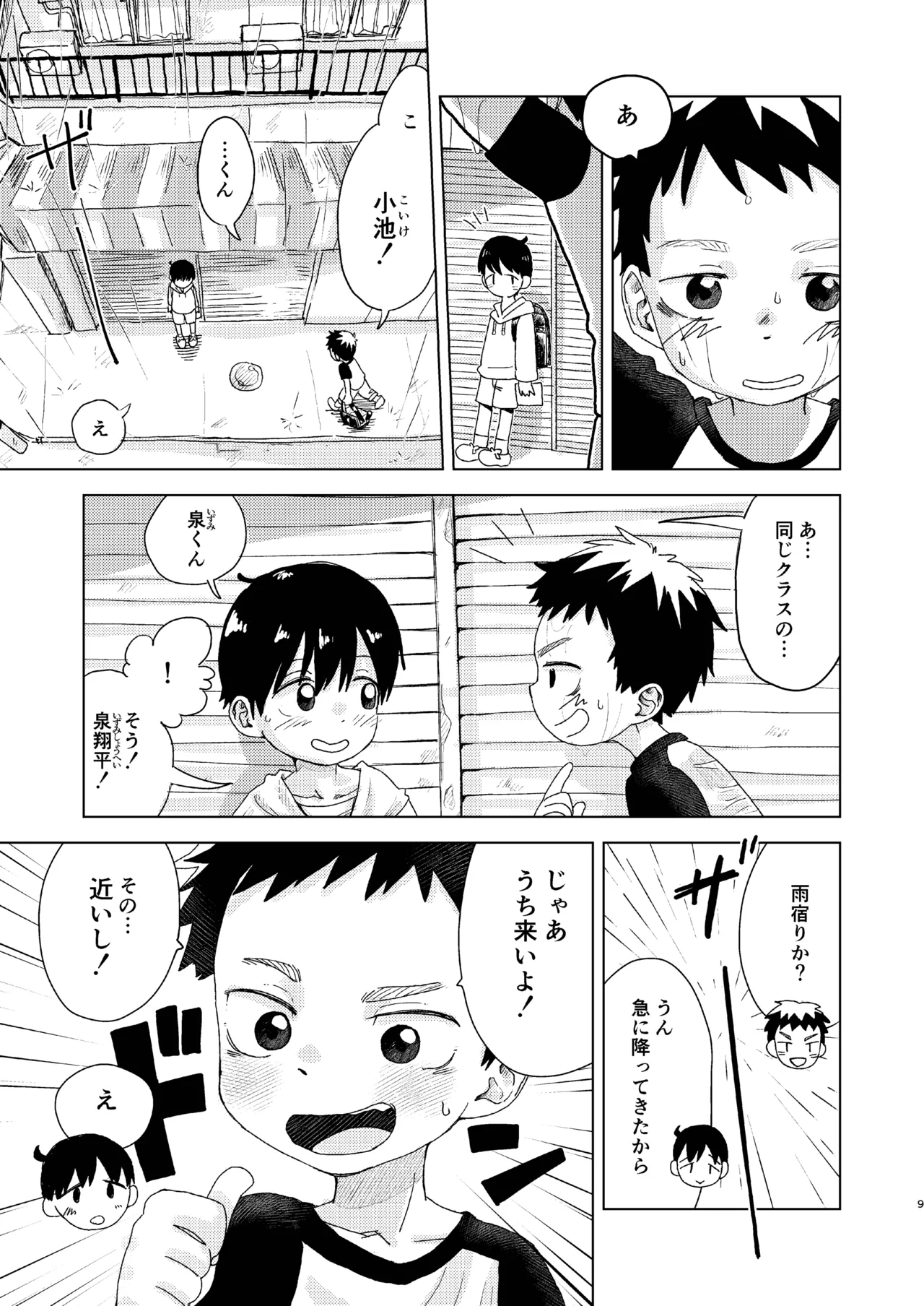 Chie to Wa - Page 9