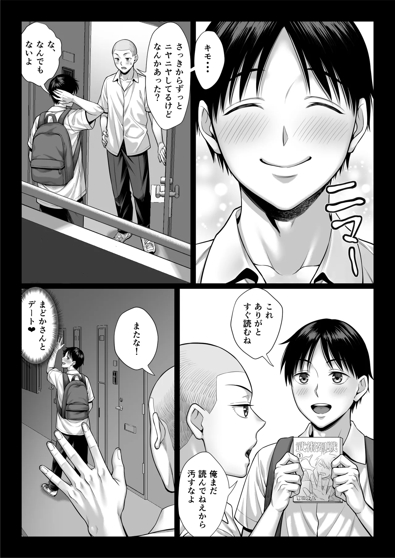 Zutto Akogare datta Doukyuusei no Mama to Yareta Hanashi - Page 10