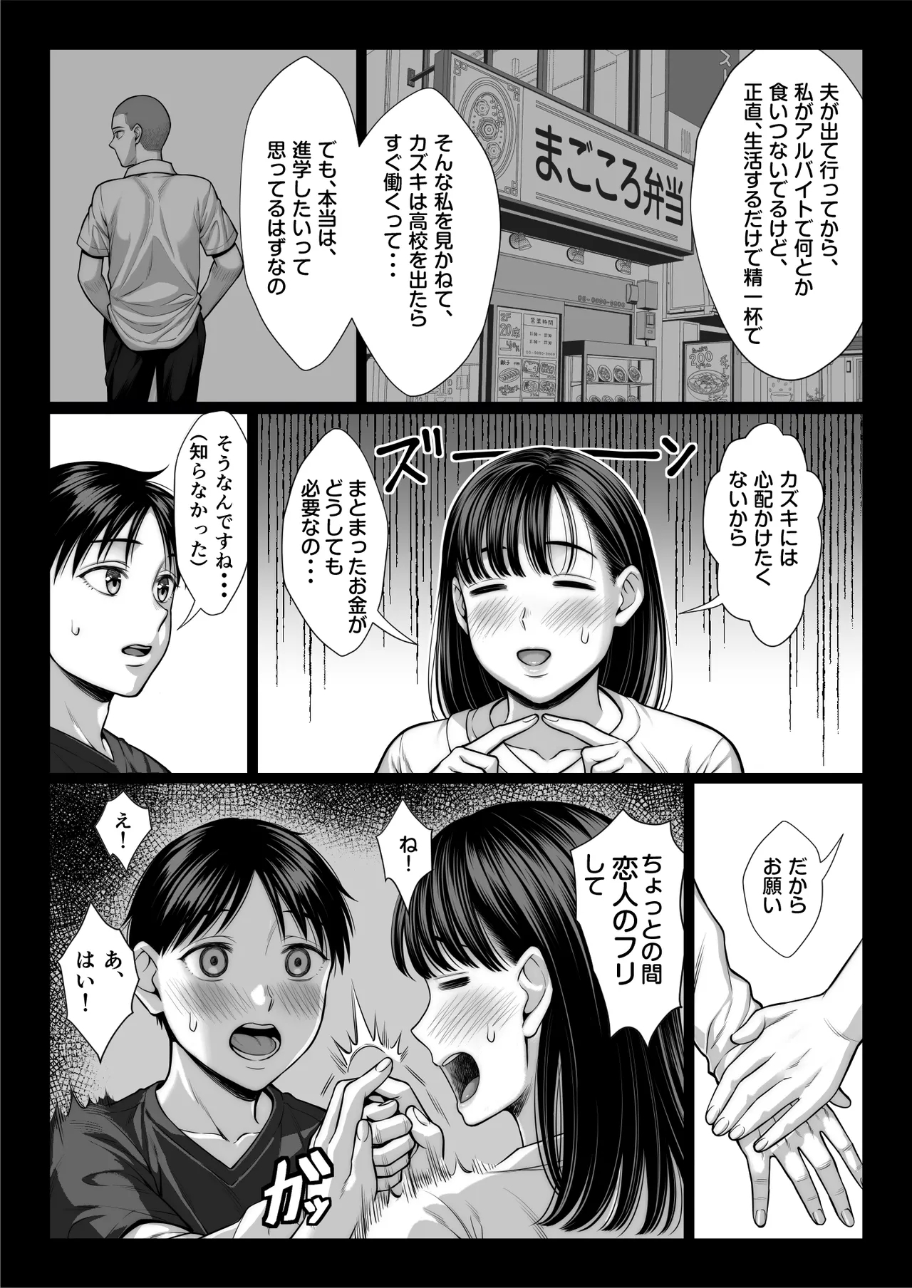Zutto Akogare datta Doukyuusei no Mama to Yareta Hanashi - Page 23