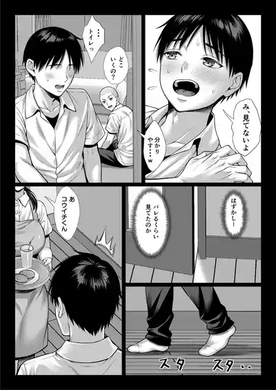 Zutto Akogare datta Doukyuusei no Mama to Yareta Hanashi 7