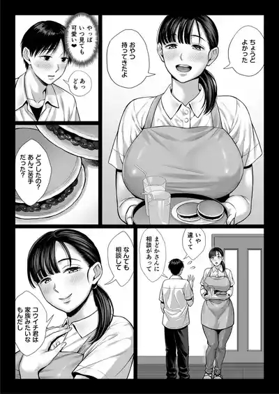 Zutto Akogare datta Doukyuusei no Mama to Yareta Hanashi 8