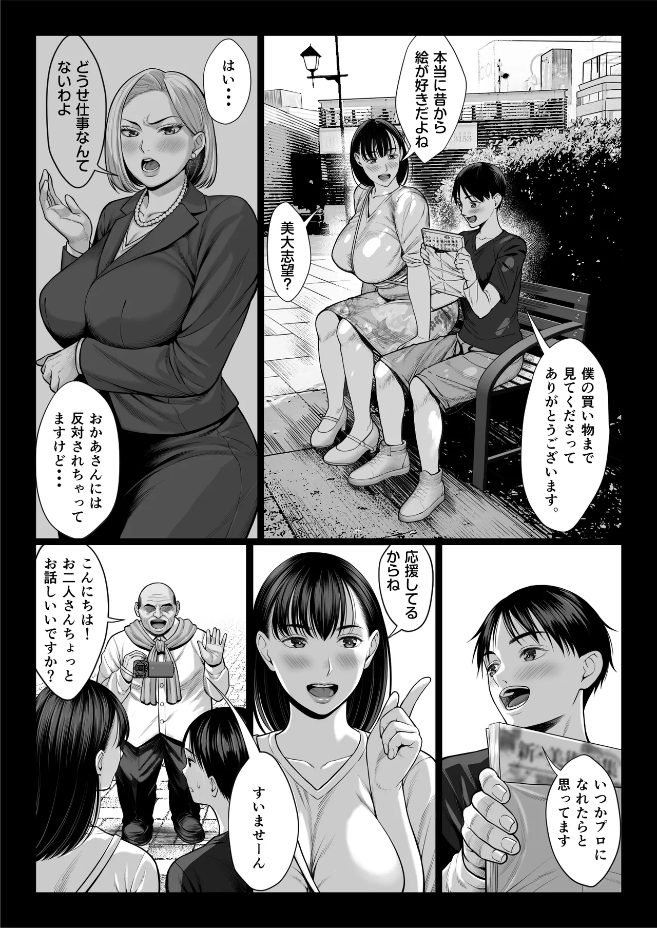 Zutto Akogare datta Dokyuusei no Mama to Yareta Hanashi Kuronuri ver - Page 19