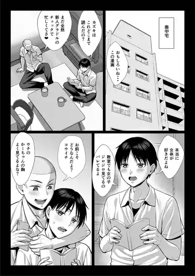 Zutto Akogare datta Dokyuusei no Mama to Yareta Hanashi Kuronuri ver 6