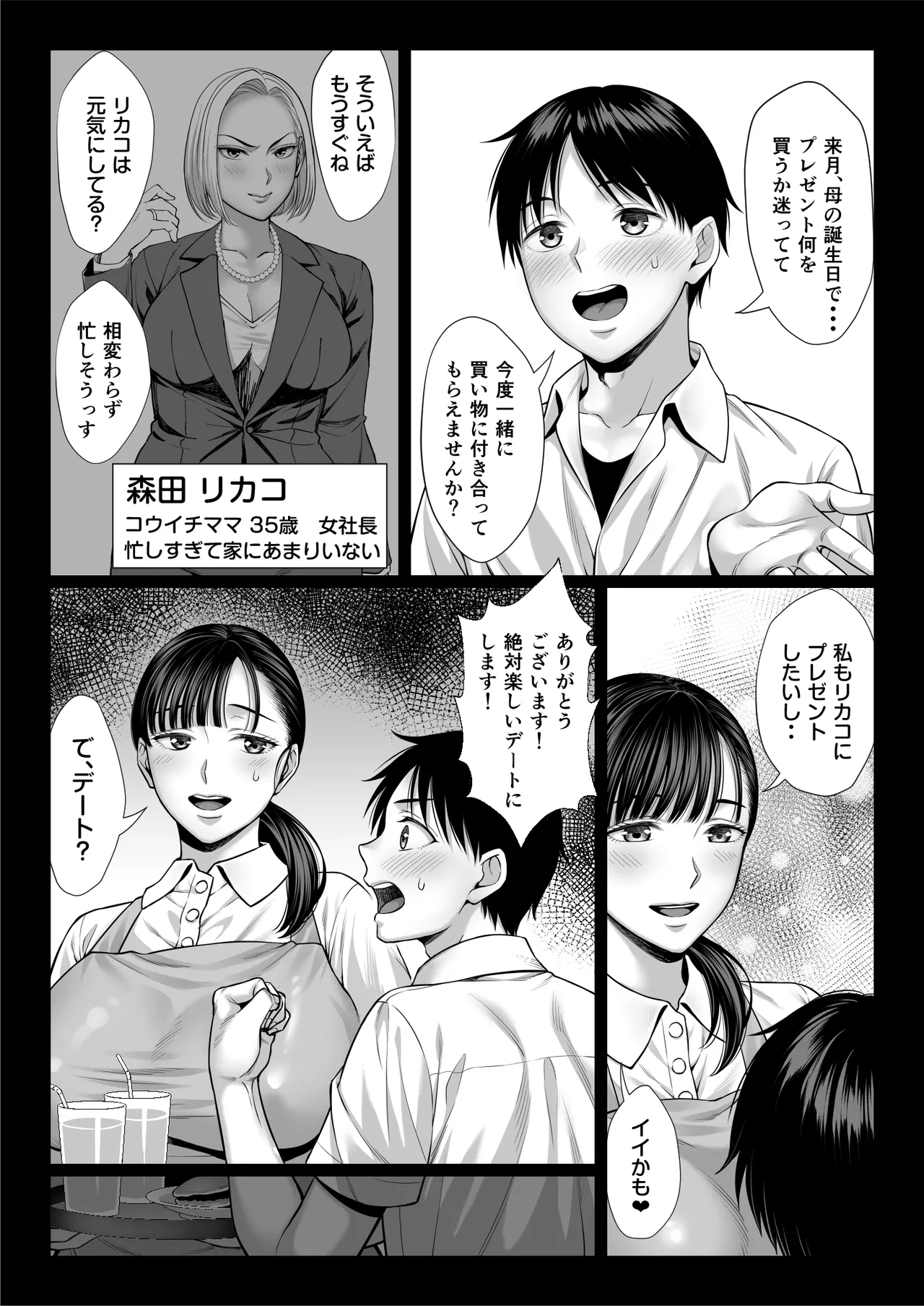 Zutto Akogare datta Dokyuusei no Mama to Yareta Hanashi Kuronuri ver - Page 9