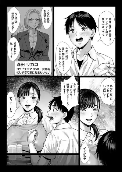 Zutto Akogare datta Dokyuusei no Mama to Yareta Hanashi Kuronuri ver 9