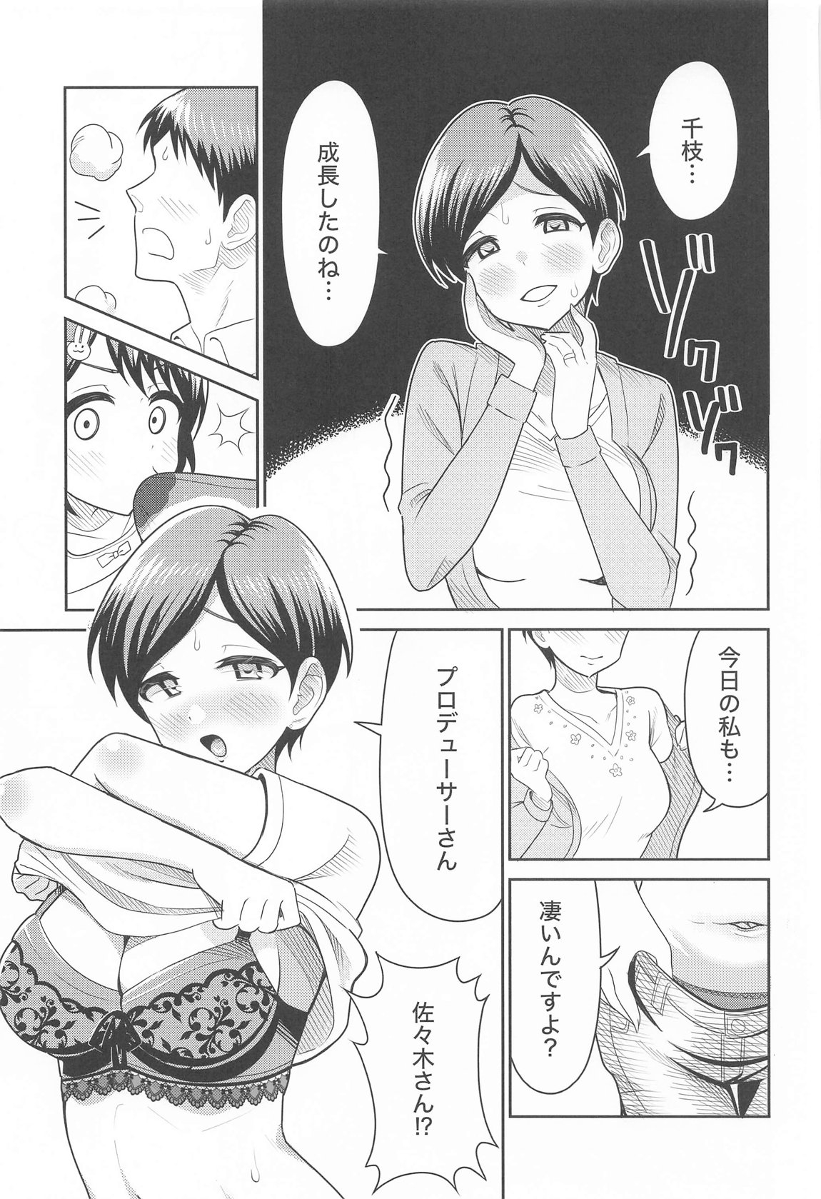 Sasaki Oyako no H na Taiketsu!! - Page 12