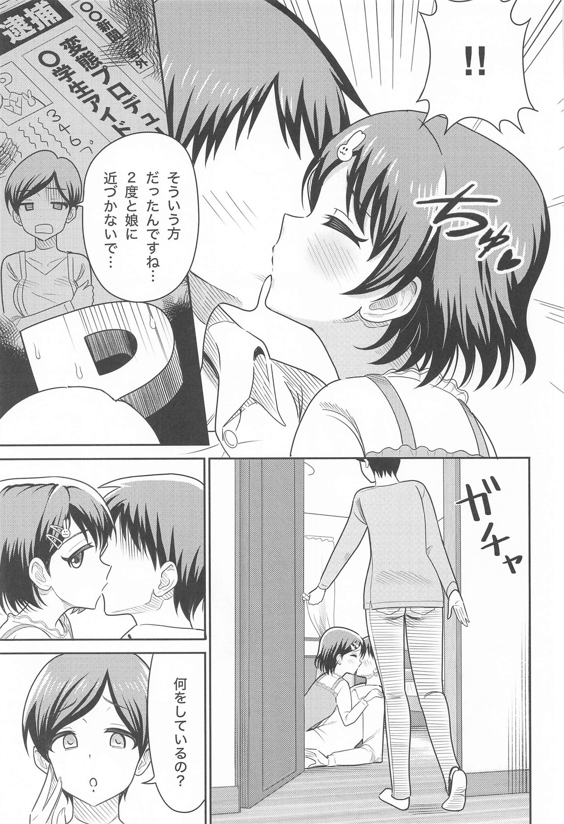 Sasaki Oyako no H na Taiketsu!! - Page 6