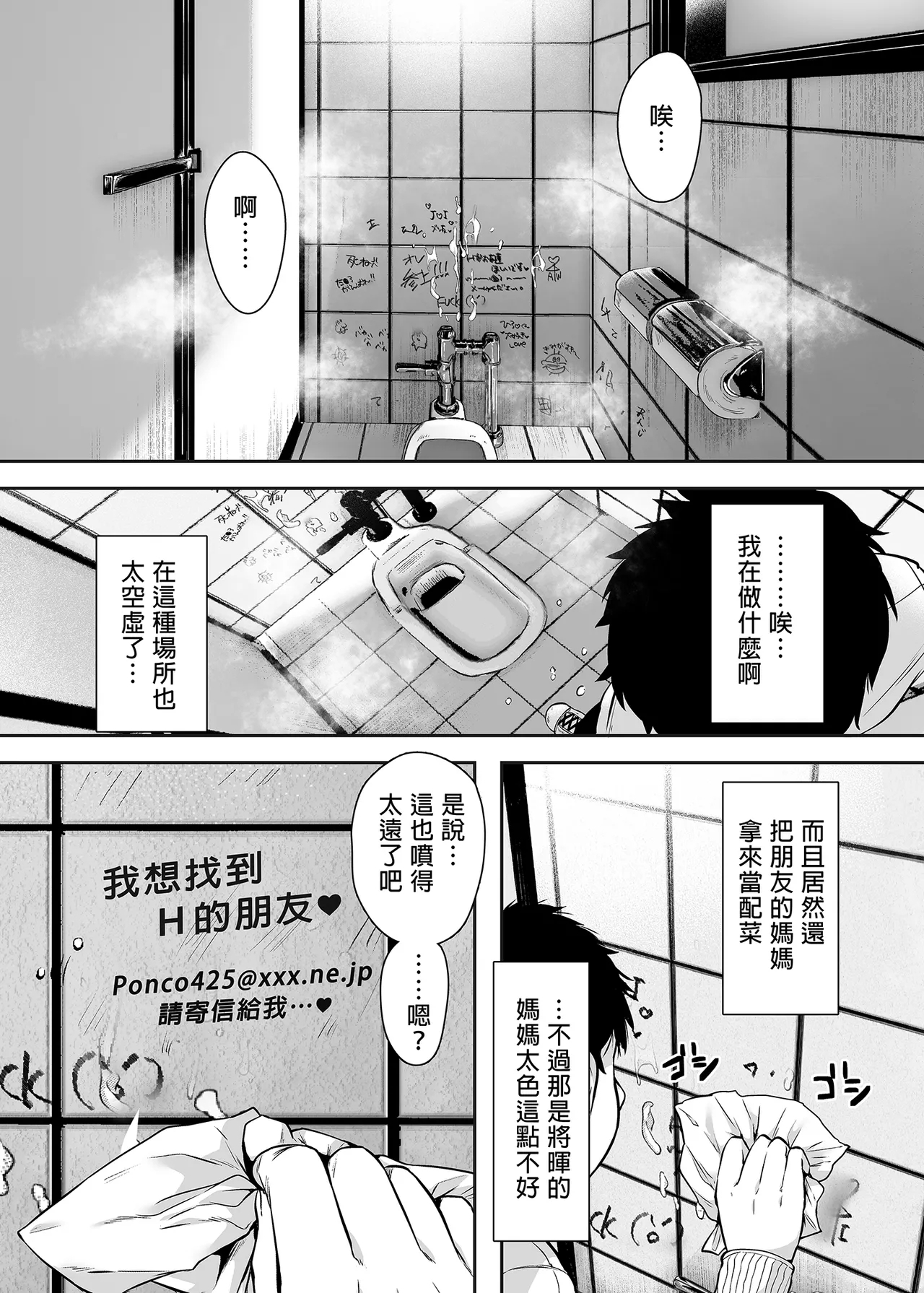 友達のお母さんとセフレになりました。 _ 和同學媽媽之間的關係 - Page 14