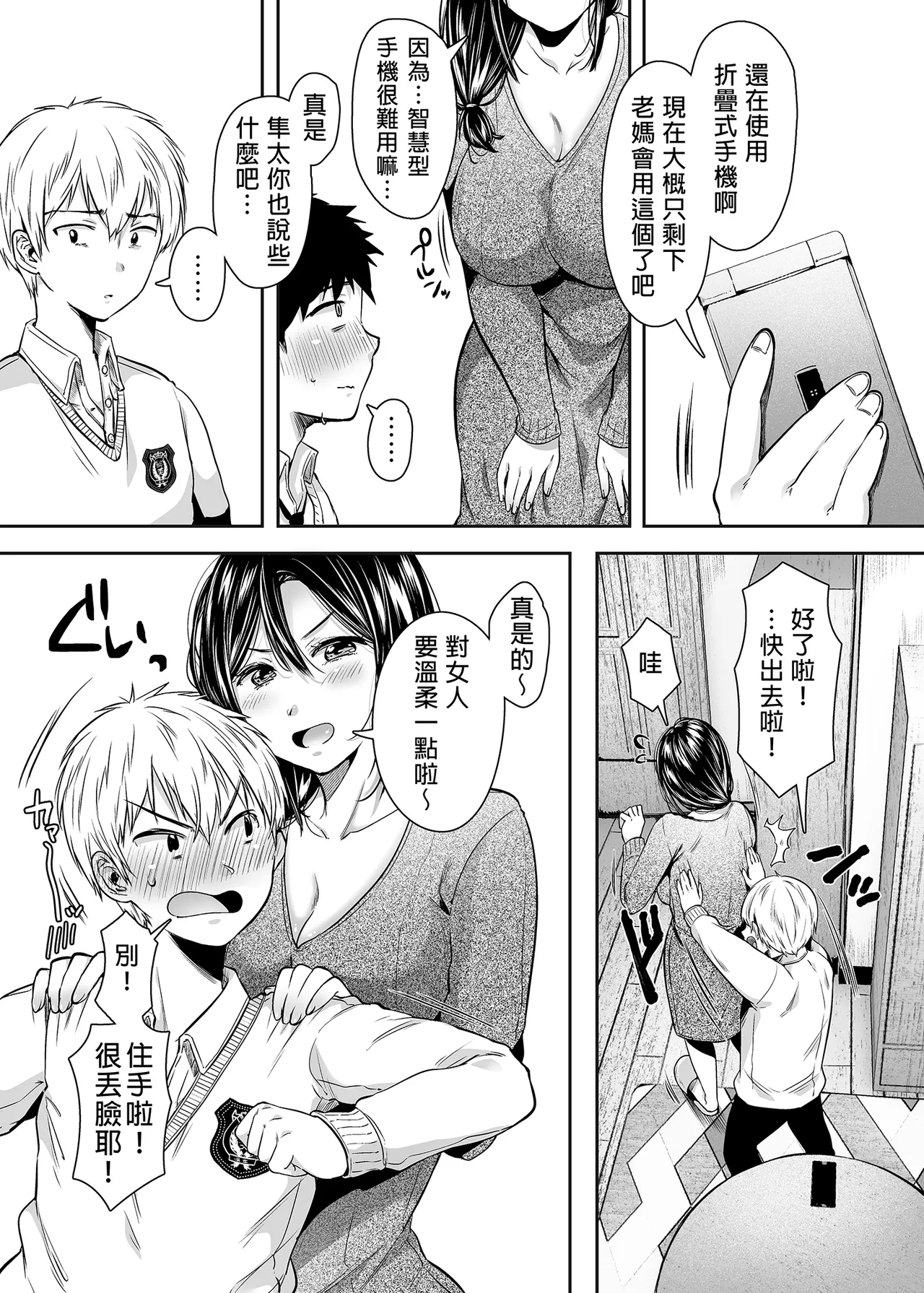 友達のお母さんとセフレになりました。 _ 和同學媽媽之間的關係 - Page 7