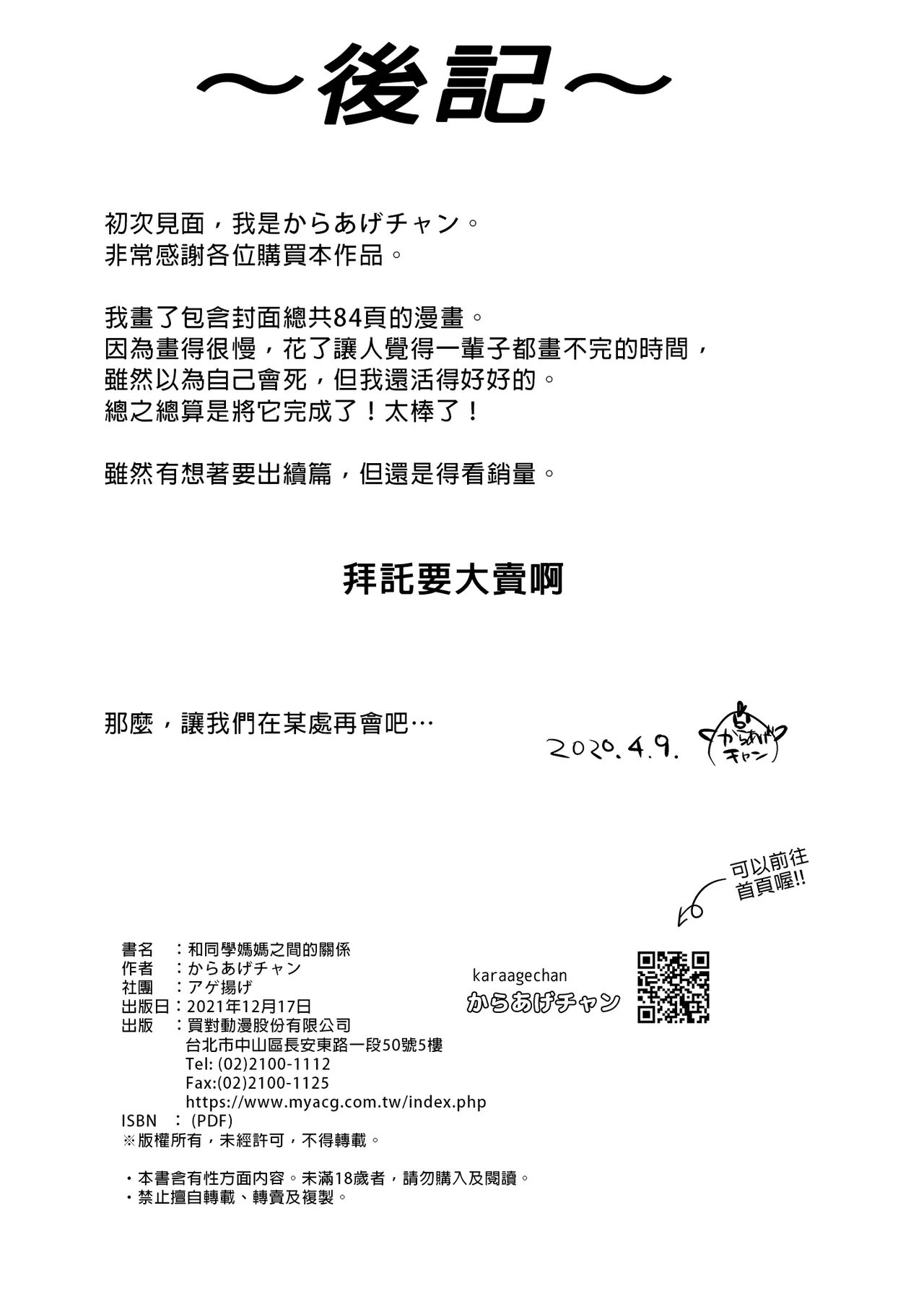 友達のお母さんとセフレになりました。 _ 和同學媽媽之間的關係 - Page 86
