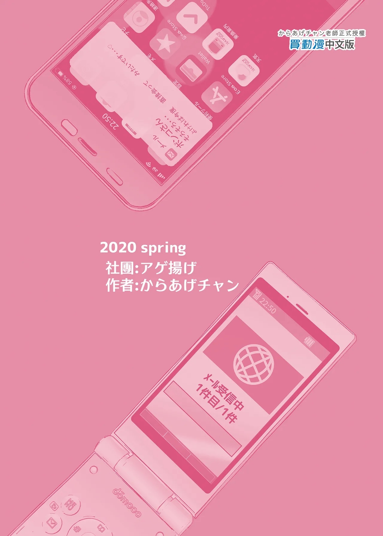 友達のお母さんとセフレになりました。 _ 和同學媽媽之間的關係 - Page 87