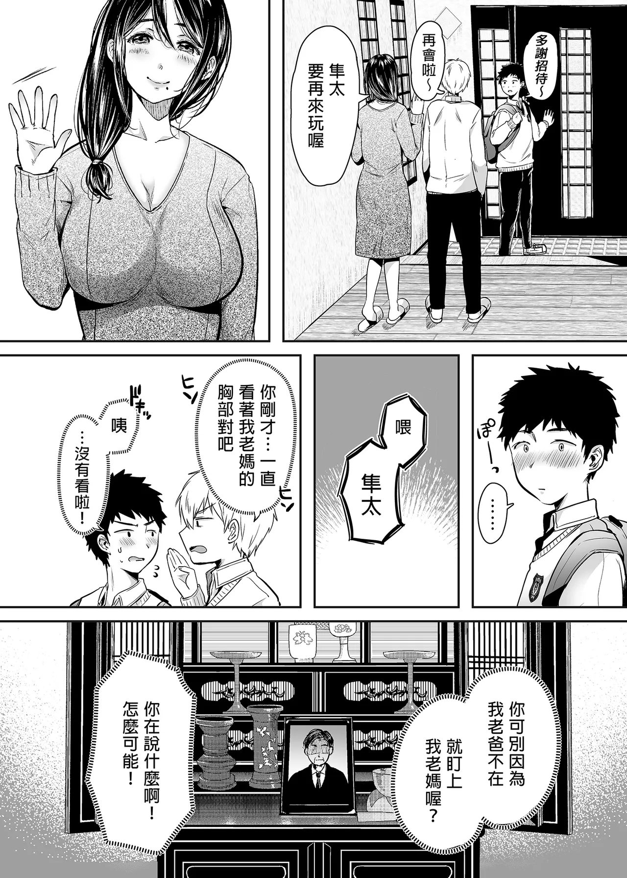 友達のお母さんとセフレになりました。 _ 和同學媽媽之間的關係 - Page 9