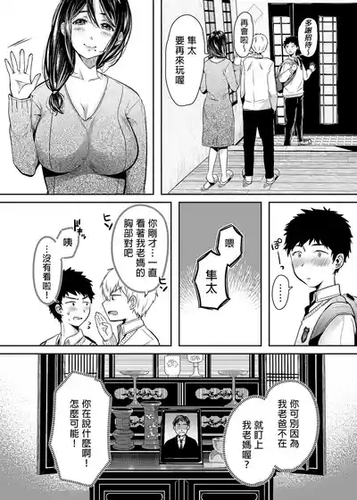 友達のお母さんとセフレになりました。 _ 和同學媽媽之間的關係 9