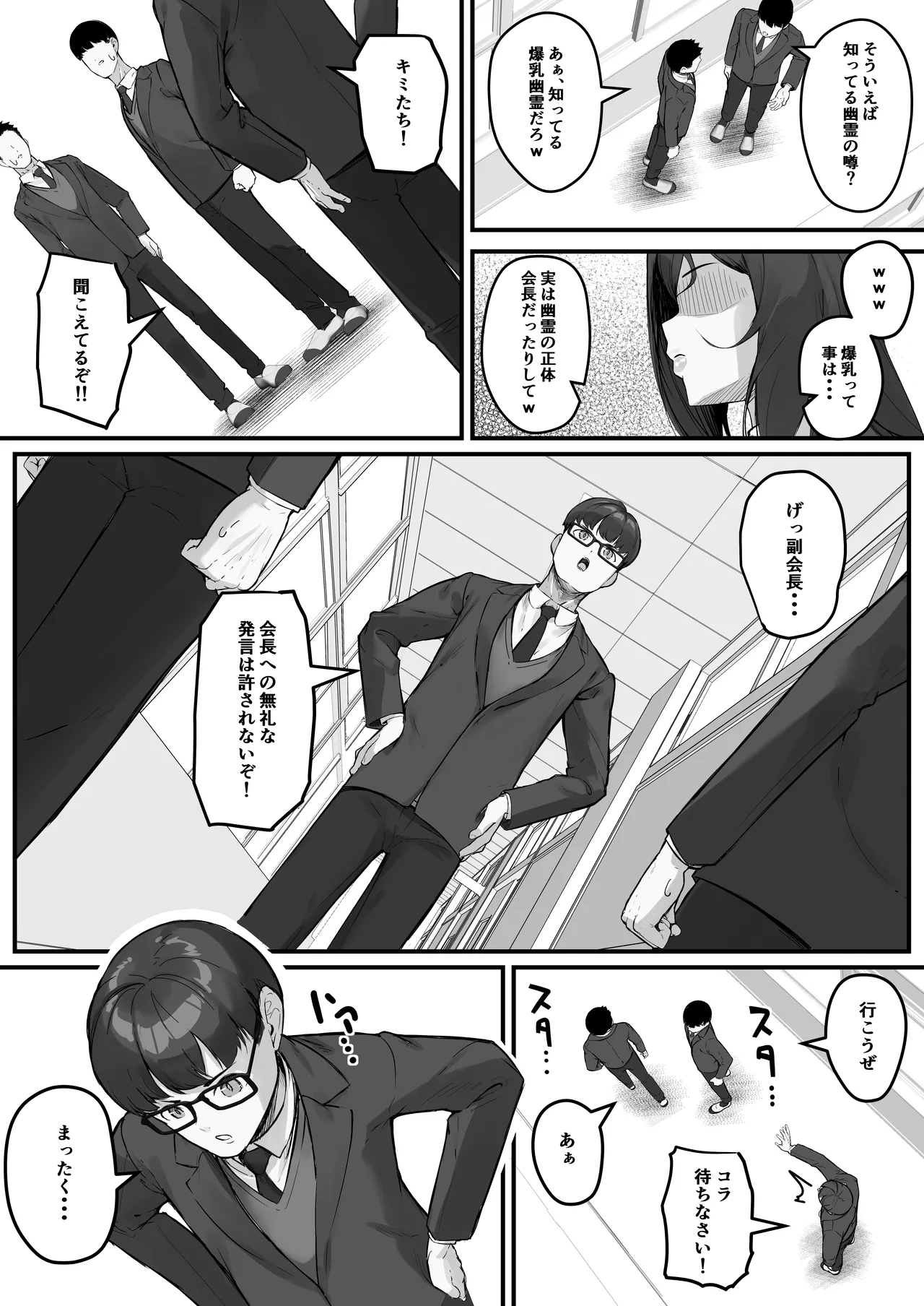 Dosukebe Seito Kaichou Do-Hentai na Seito Kaichou wa Youmuin no Nikubenki - Page 5