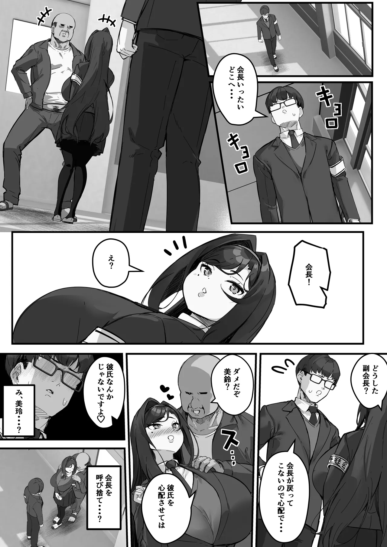 Dosukebe Seito Kaichou Do-Hentai na Seito Kaichou wa Youmuin no Nikubenki - Page 54