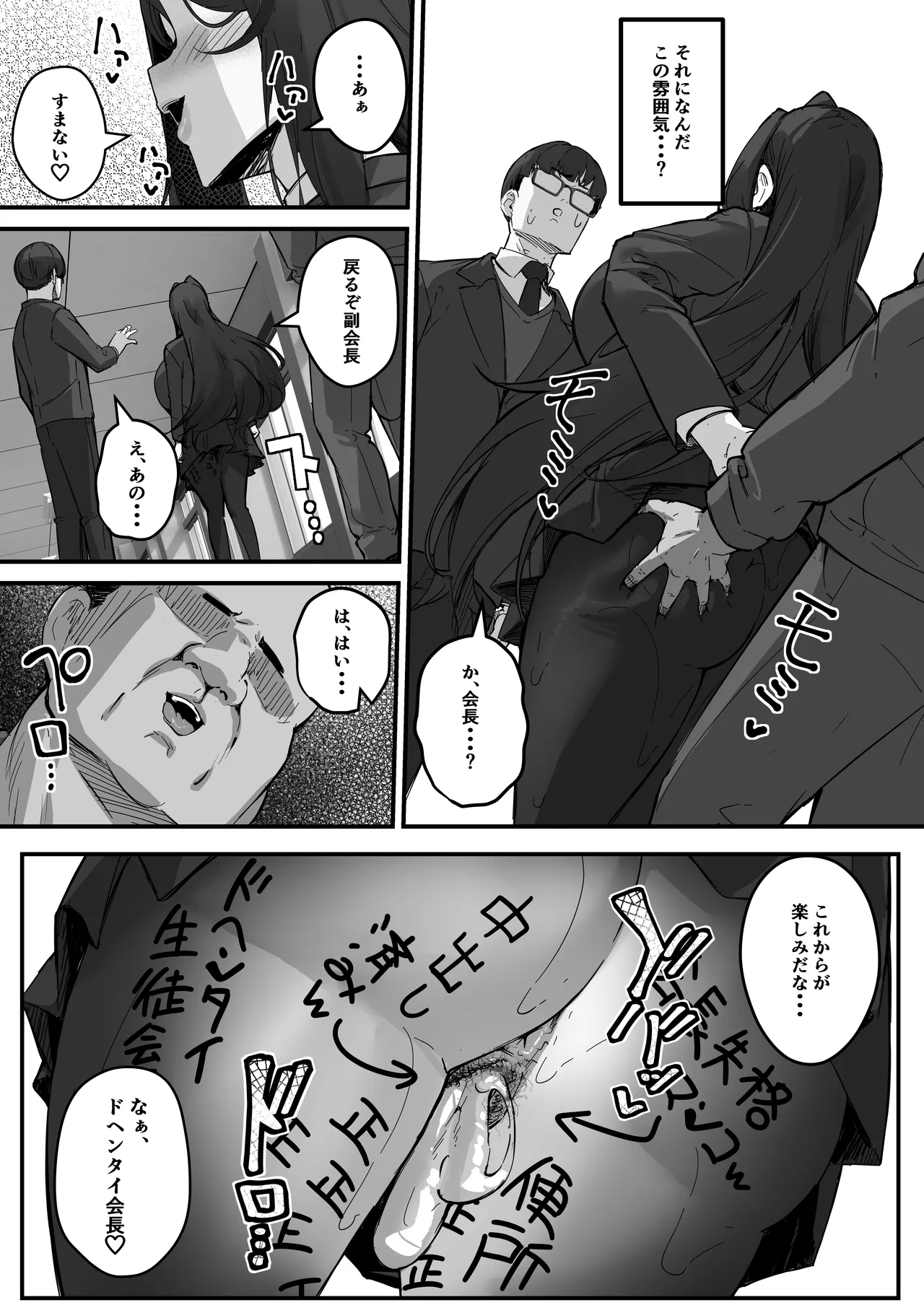 Dosukebe Seito Kaichou Do-Hentai na Seito Kaichou wa Youmuin no Nikubenki - Page 55