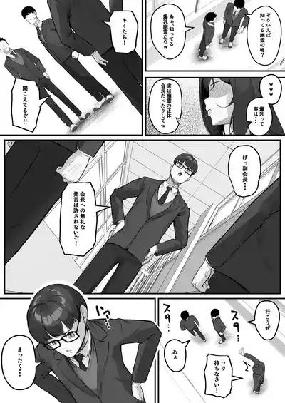 Dosukebe Seito Kaichou Do-Hentai na Seito Kaichou wa Youmuin no Nikubenki 5