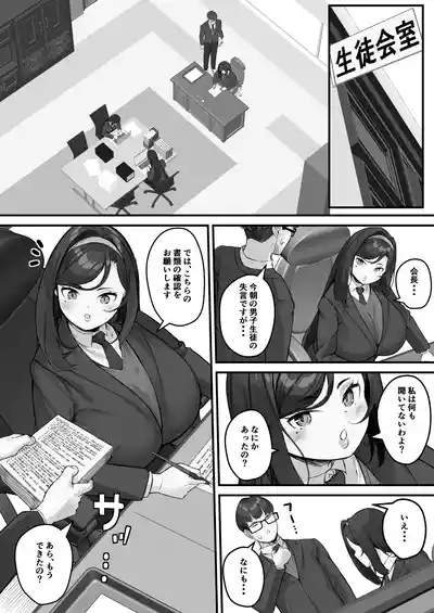 Dosukebe Seito Kaichou Do-Hentai na Seito Kaichou wa Youmuin no Nikubenki 6