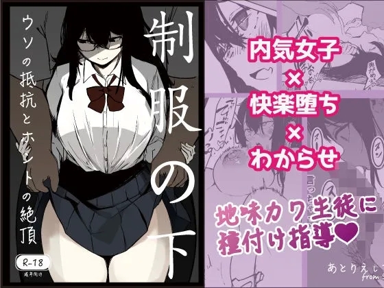 Seifuku no Shita | Under The Uniform - Page 1