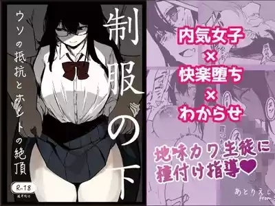 Seifuku no Shita | Under The Uniform 1