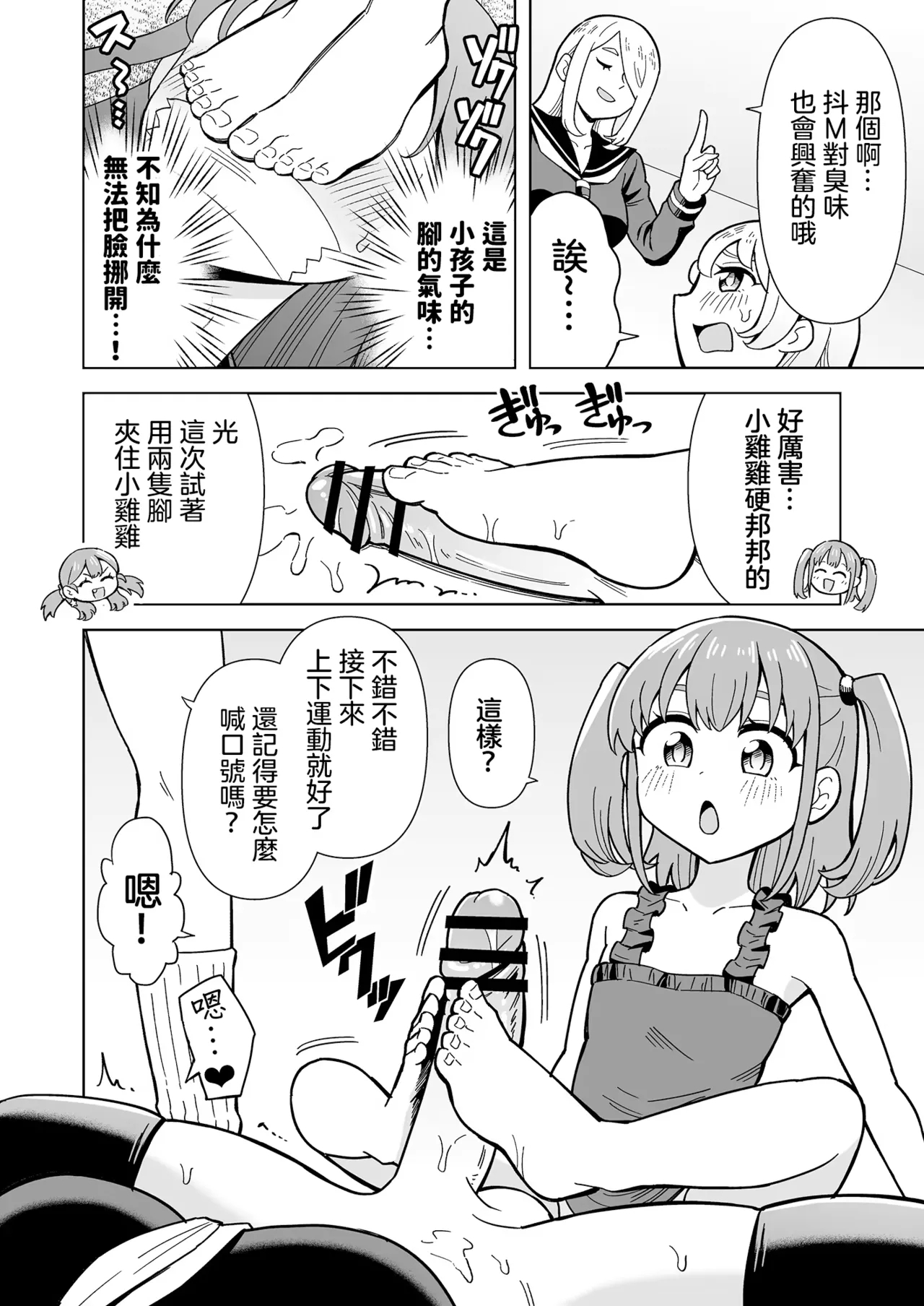 Derodero! Shiroi Oshikko!| 黏黏糊糊!白色的小便 - Page 18