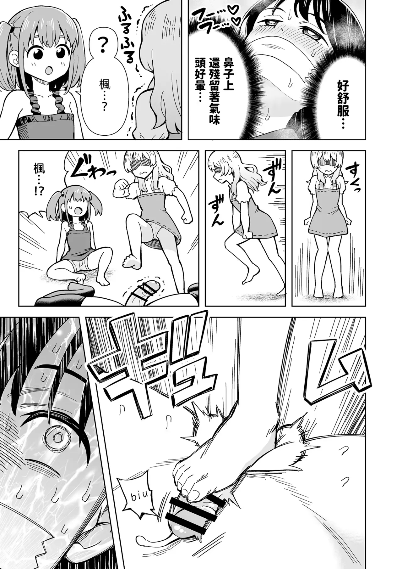 Derodero! Shiroi Oshikko!| 黏黏糊糊!白色的小便 - Page 21