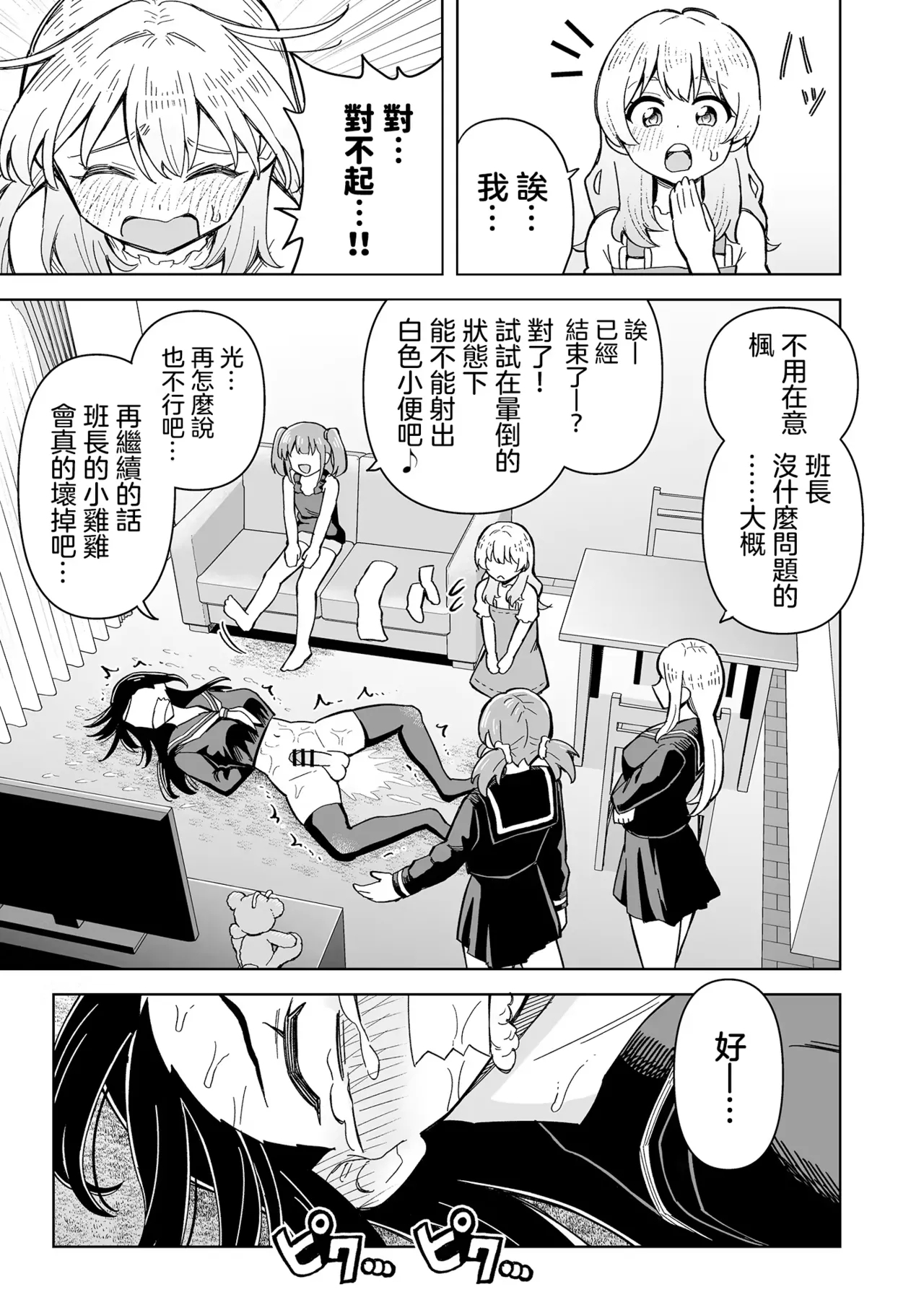 Derodero! Shiroi Oshikko!| 黏黏糊糊!白色的小便 - Page 27