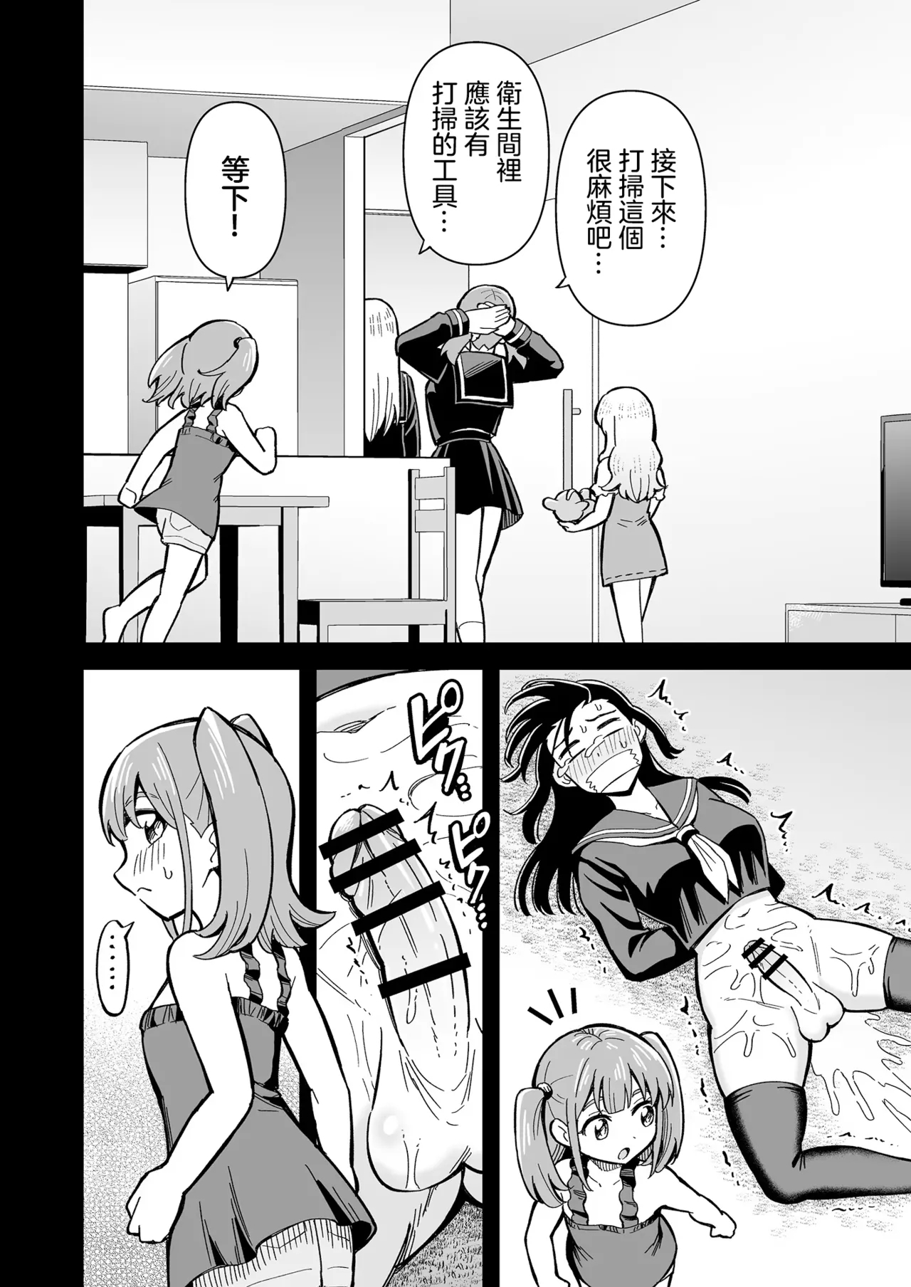 Derodero! Shiroi Oshikko!| 黏黏糊糊!白色的小便 - Page 32
