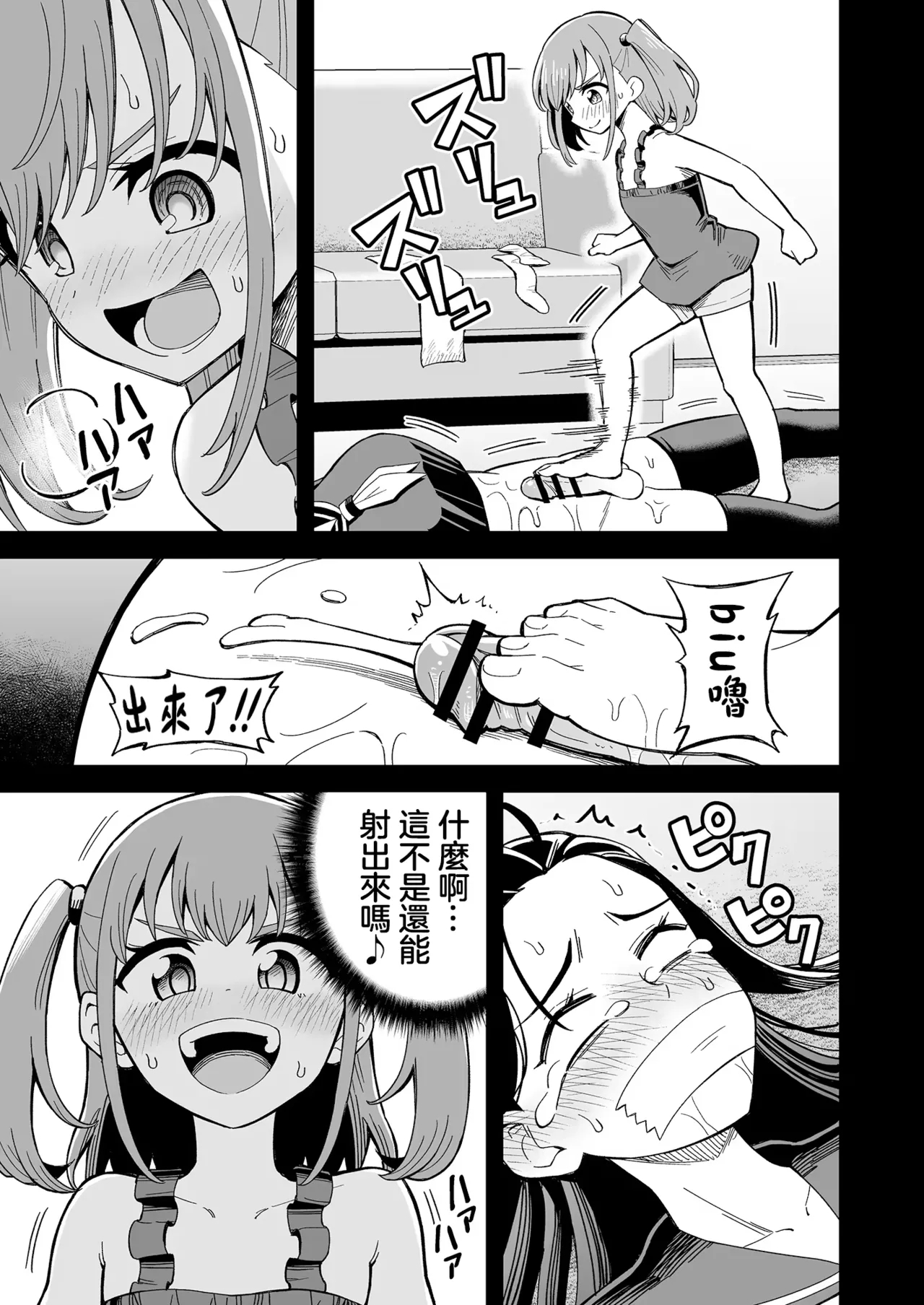 Derodero! Shiroi Oshikko!| 黏黏糊糊!白色的小便 - Page 33